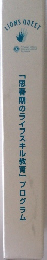 「思春期のライフスキル教育」プログラム