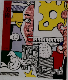 美術　I