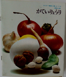 かていりょうり
