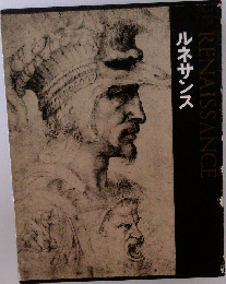 ルネサンス