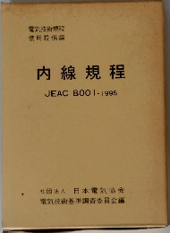 内線規程　