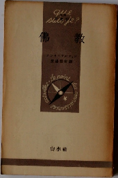佛教