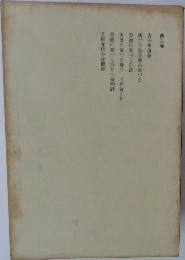 古今集遠鏡 新古今集美濃の家づと 3