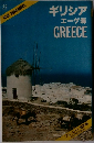 ギリシアエーゲ海GREECE　22