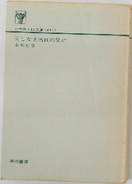 果しなき流れの果に