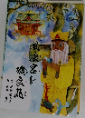 風浪宮と磯良丸
