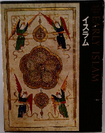 EARLY　ISLAM　イスラム