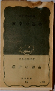 漢字の運命