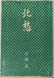 北愁