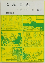 にんじん