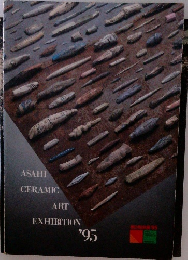 ASAHI  CERAMIC  ART  EXHIBITIO　95