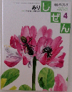 しぜん　4　あり