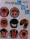 しぜん　6　どうぶつのは