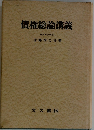 債権総論講義
