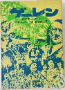 ゲーレン