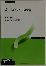 疾病の成立と回復促進