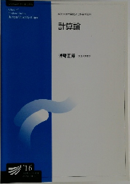 計算論