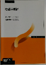 看護学概説