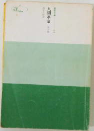 人間革命　7