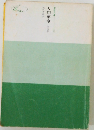 人間革命　7