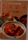 バランスのとれた完全栄養食韓国料理　キムチ　