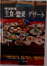 韓国料理主食・惣菜・デザート