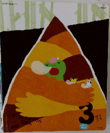 まいにちはっけんえほん 　3