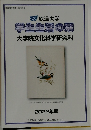 学生生活の栞　大学院文化科学研究科　2022年度　