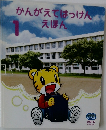 かんがえてはっけんえほん　2014年1月号