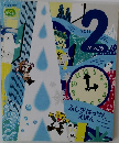 ふしぎはっけんえほん　2013年2月号