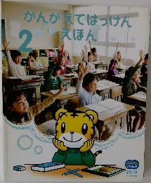 かんがえてはっけん「えほん」　2