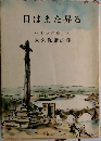 日はまた昇る　