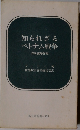知られざるベトナム戦争　CIA謀略作戦　