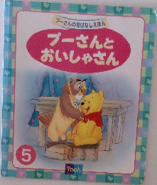 プーさんと  おいしゃさん