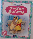プーさんと  おいしゃさん