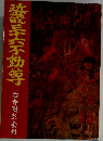 近畿三十六不動尊