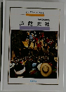 諏訪大社