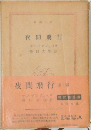 夜間飛行