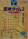 医療タイムス　2000 5.1・8 (No. 1472)