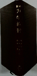 詳解 力学演習