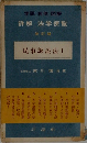民事訴訟法 I