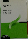 経営学入門