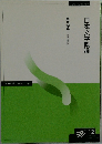 日本文学概論