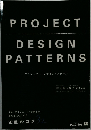 PROJECT  DESIGN  PATTERNS  プロジェクト・デザイン・パターン