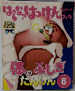 はてなはっけんブック　2015年6月号