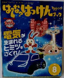 はてなはっけんブック　2015年8月号