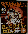 はてなはっけんブック　2015年10月号