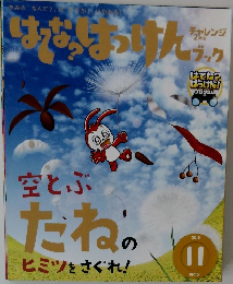 はてな？はっけんブック　2015年11月号