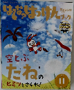 はてな？はっけんブック　2015年11月号