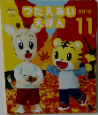 つたえあいえほん　2010.11